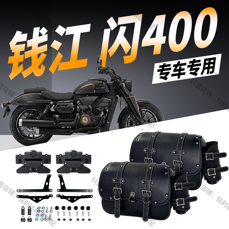 钱江闪400复古皮革快拆摩托车边包防水防晒耐磨带锁骑士改装配件