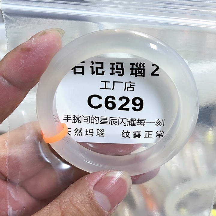 玛瑙/玉髓手镯未镶嵌52