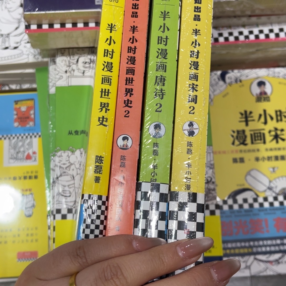 依***笑半小时 世界史1 2唐诗2。宋词2