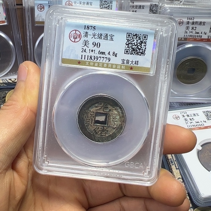 铜周周光绪大样一枚7779