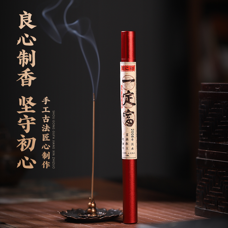 【香之初 臻藏】线香 一定富  2008年沉水富森红土红油料  手工制作
