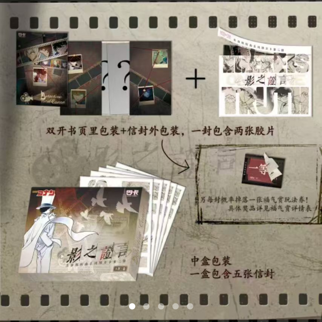 【玩法合集】令卡文创名侦探柯南胶片收藏盲盒（默认代拆）