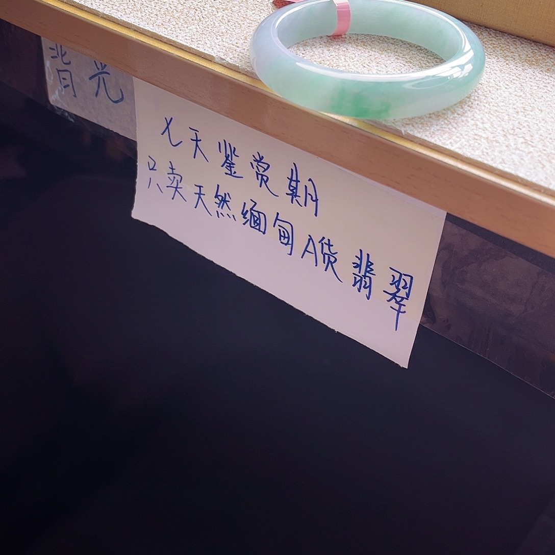 翡翠手镯未镶嵌手镯