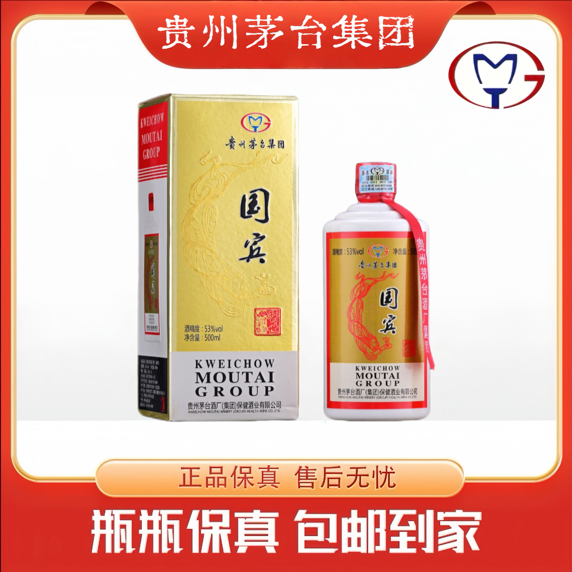MOUTAI/茅台集团（2016年）国宾酒 酱香型白酒53%Vol500ml