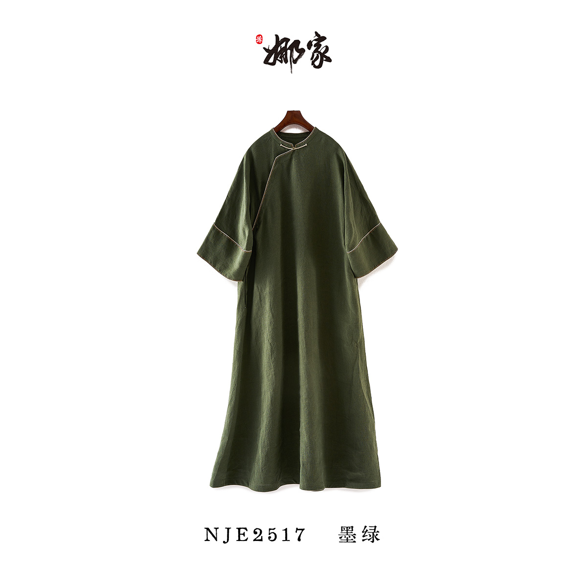 娜家·国风【松声晚】中式汉麻旗袍2517