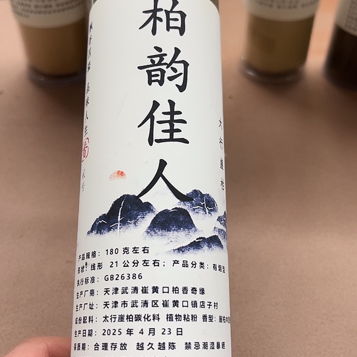 太行崖柏柏韵佳人180克