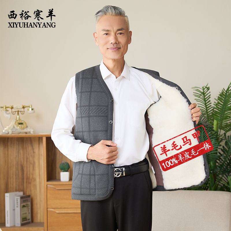 西裕寒羊纯羊毛马甲男士秋冬加厚坎肩羊皮毛一体保暖中老年马夹