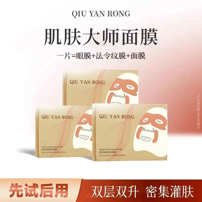 【四火专属】肌肤大师面膜紧致淡纹轮廓提升抗皱贵妇油乳面膜灌肤S1