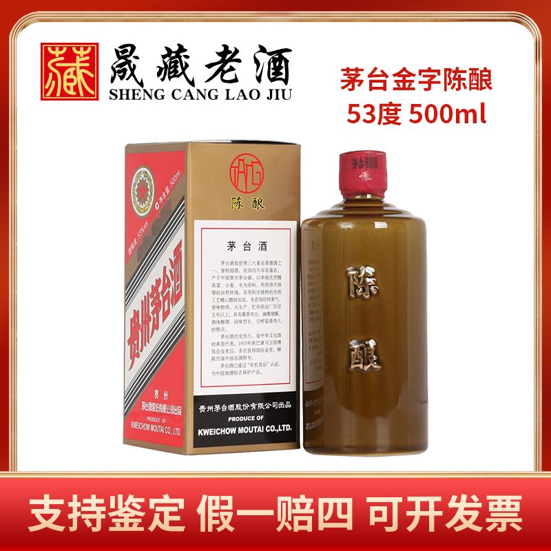 KWEICHOW MOUTAI/贵州茅台2021年-2024年金字陈酿茅台酒53度500ml