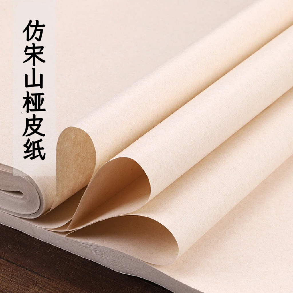 加厚仿宋山桠皮纸 半生半熟楷书小写意国画作品创作纸