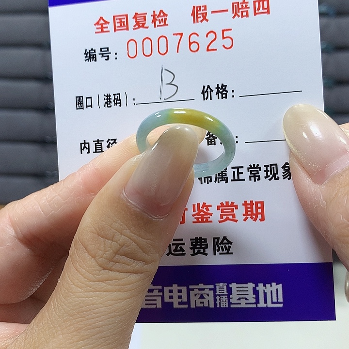 翡翠未镶嵌戒圈7625