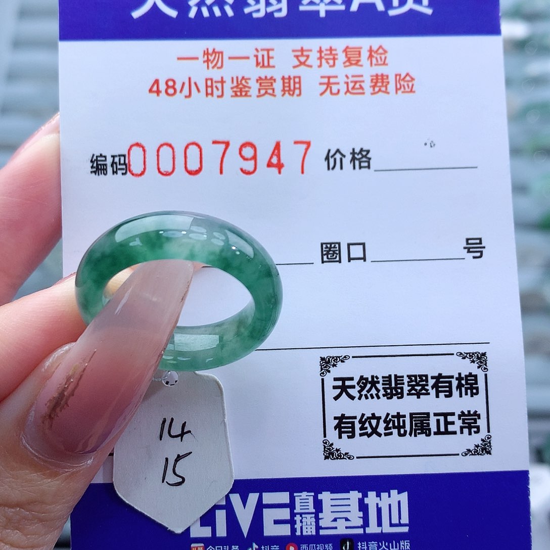 翡翠戒指未镶嵌天然