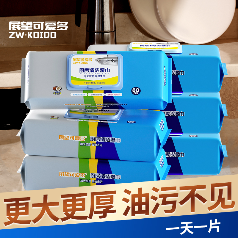 可爱多厨房湿巾强力去油去污一次性抹布展望清洁湿巾纸x
