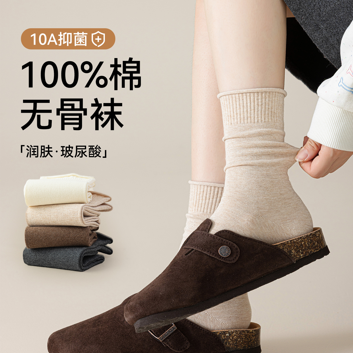 【百棉玻尿酸无骨袜】100%纯棉润肤防臭秋季堆堆袜蚂蚁哥卷边美拉德