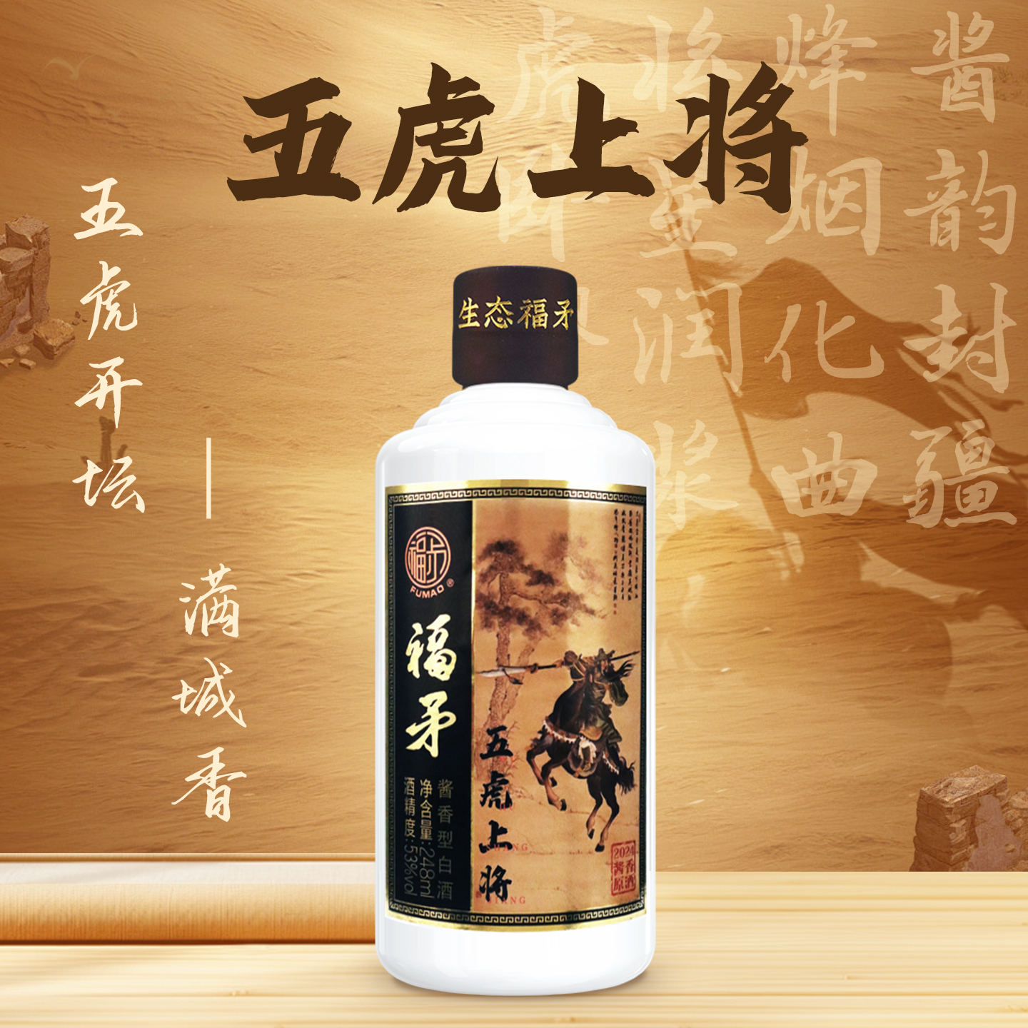 福矛酒厂出品53度五瓶一箱2024酱香原酒·白酒53度