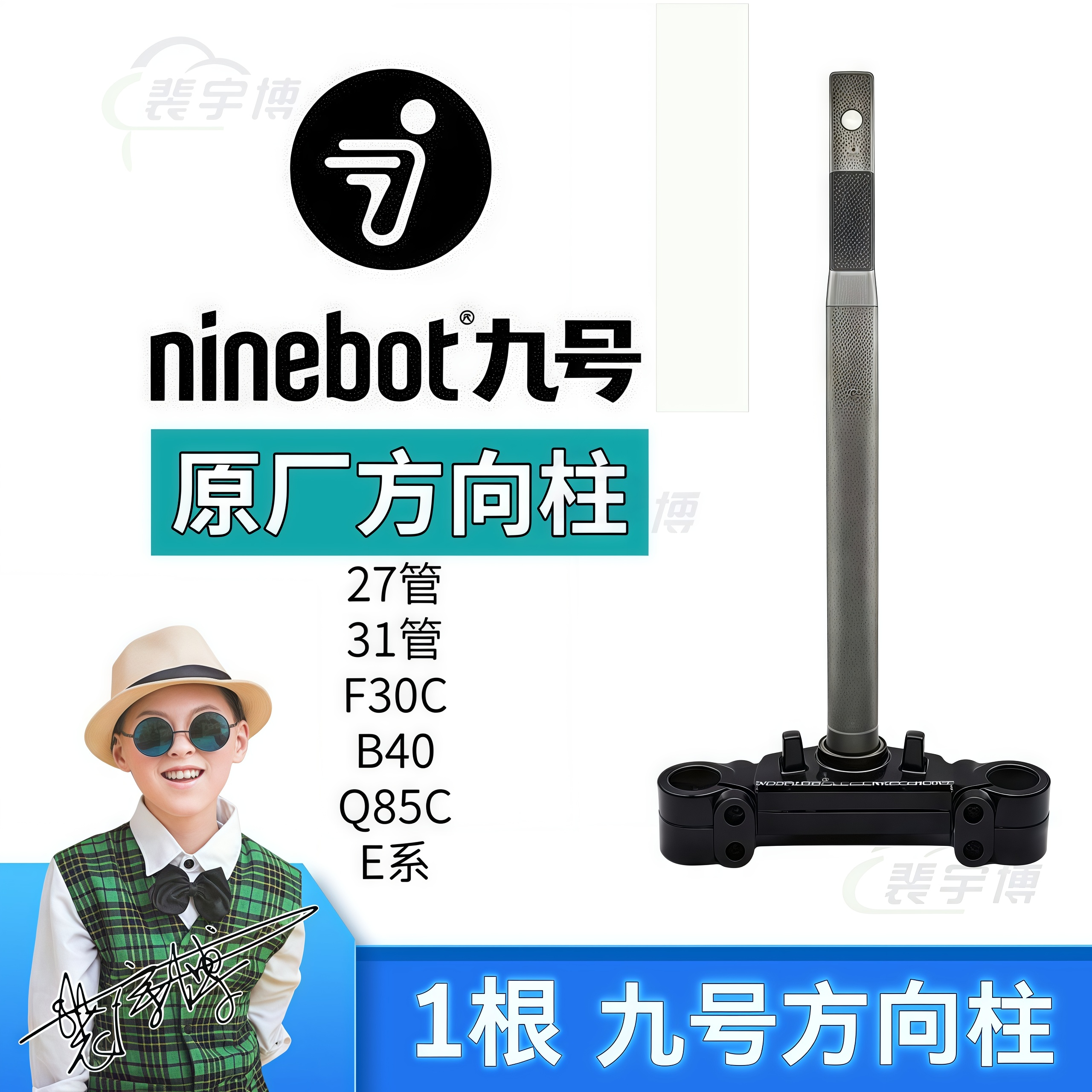 【1个】九/号系列电动车前叉、方向柱