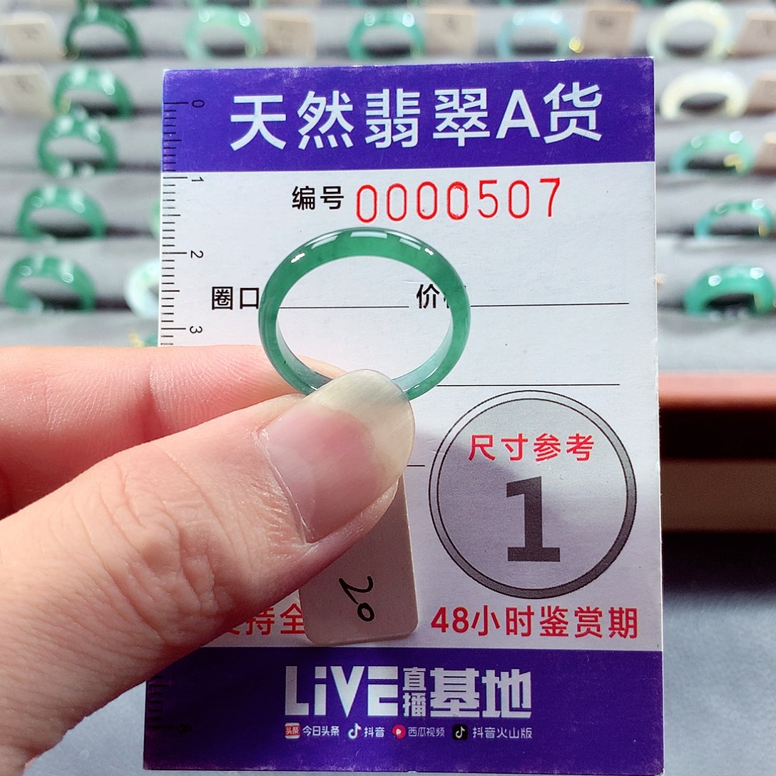 翡翠未镶嵌戒指20号