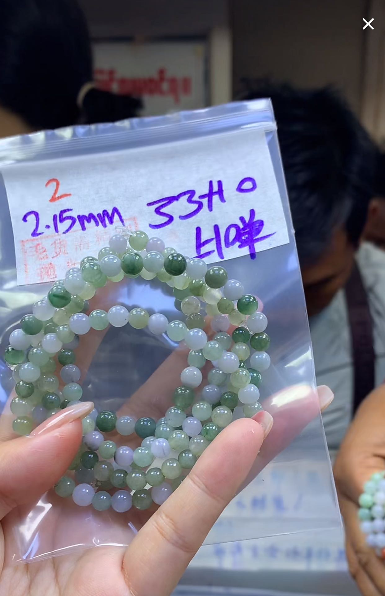 定制翡翠未镶嵌毛货2手串+33元+多样性拍一发一