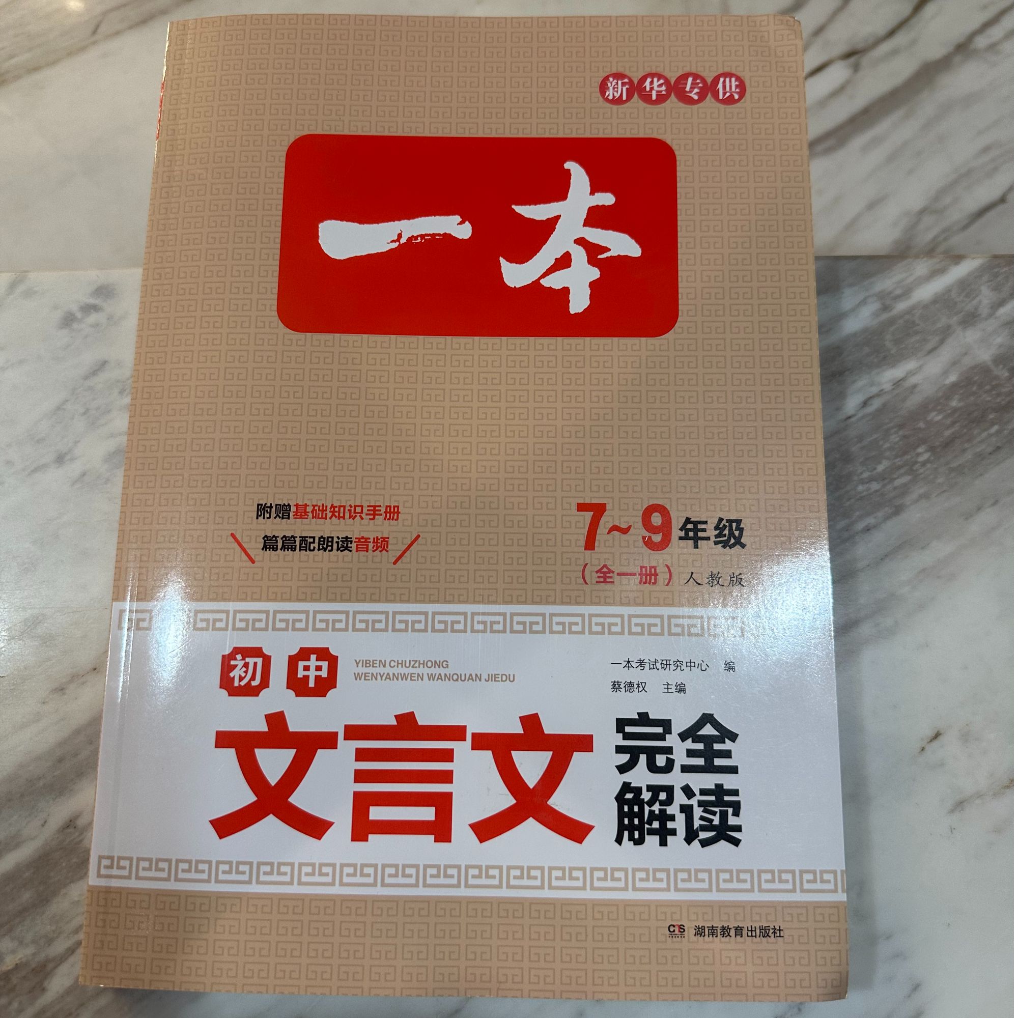 初高中一本系列 文言文解读