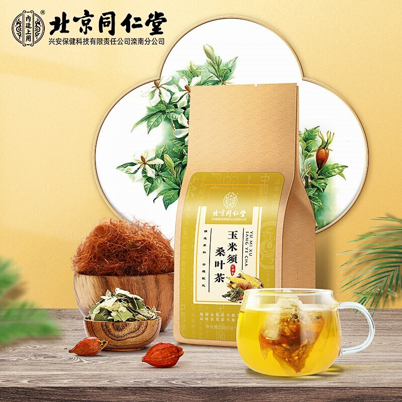 北京同仁堂玉米须桑叶茶葛根橘皮蒲公英栀子大麦茶独立包