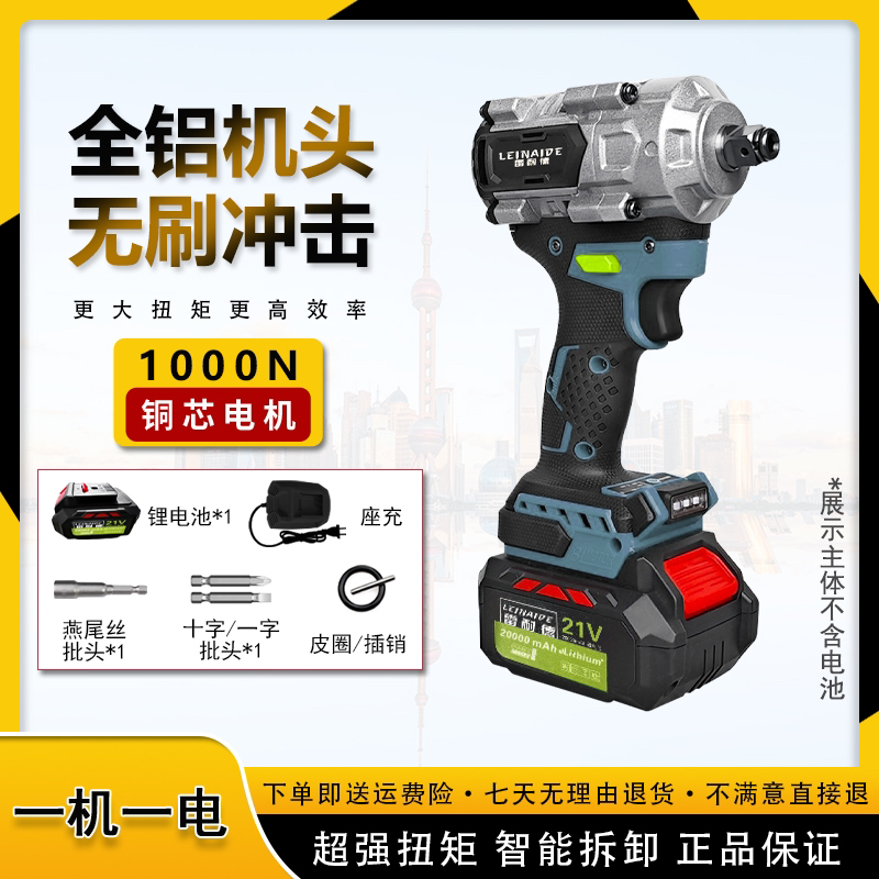 L 雷耐德 全铝机身大扭力电动扳手 一电一充