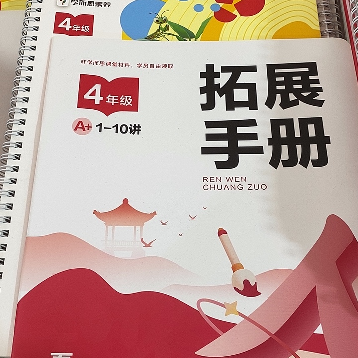 四年级的人文创作，扩展手册，两本