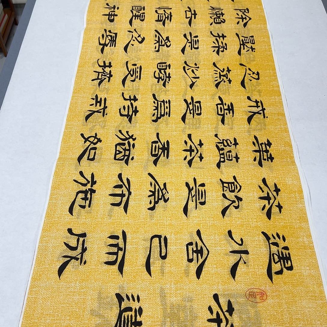书法纯手写 国展书家堵立国180✖️48