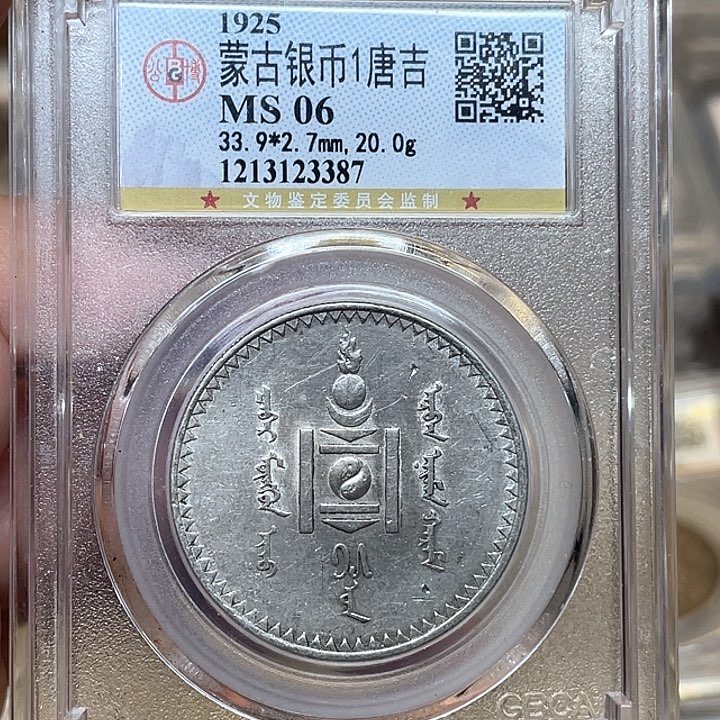 银古钱币一枚图片品相