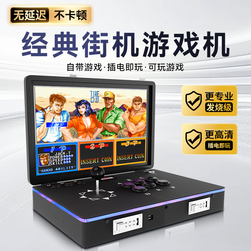 正版授权2025新款14寸带屏幕家用一体街机游戏机经典怀旧格斗机