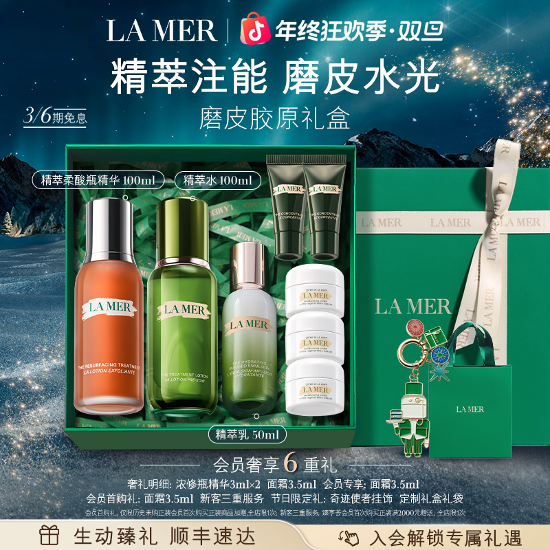【新年礼物】海蓝之谜精萃柔酸瓶精萃水乳套装抗皱保湿紧致精粹水