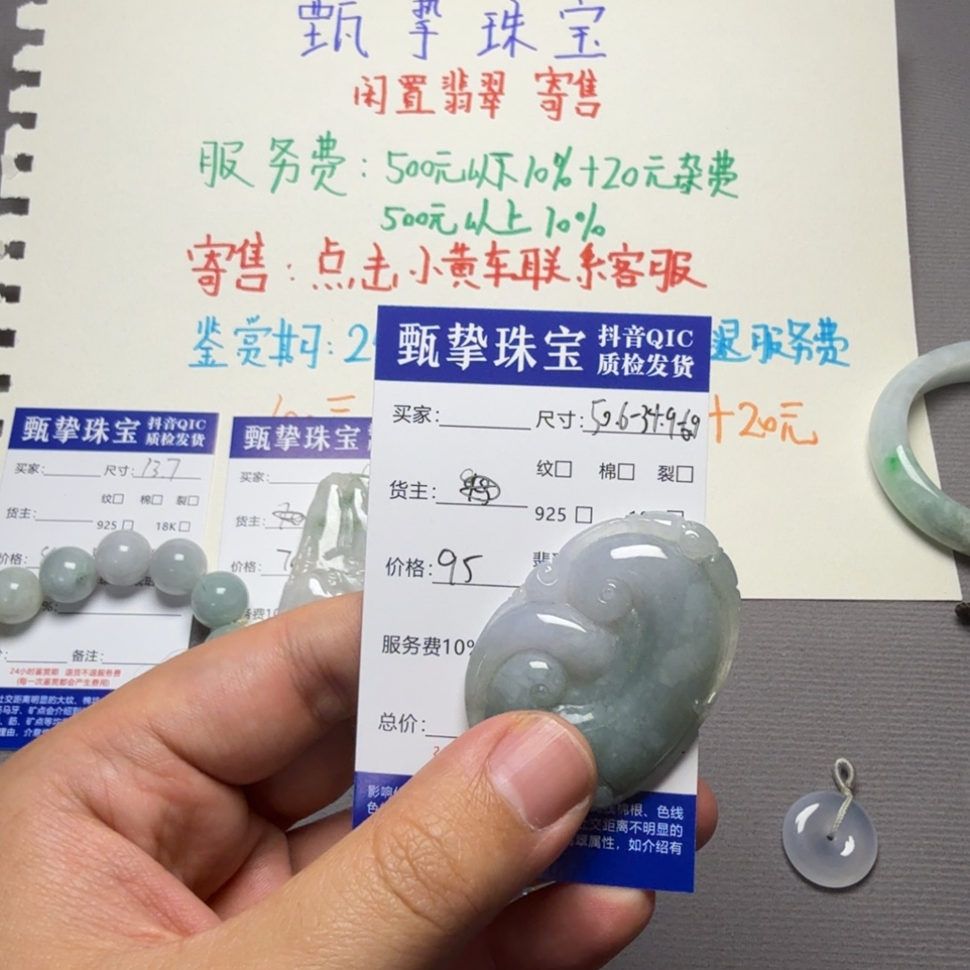 翡翠未镶嵌颈饰如意