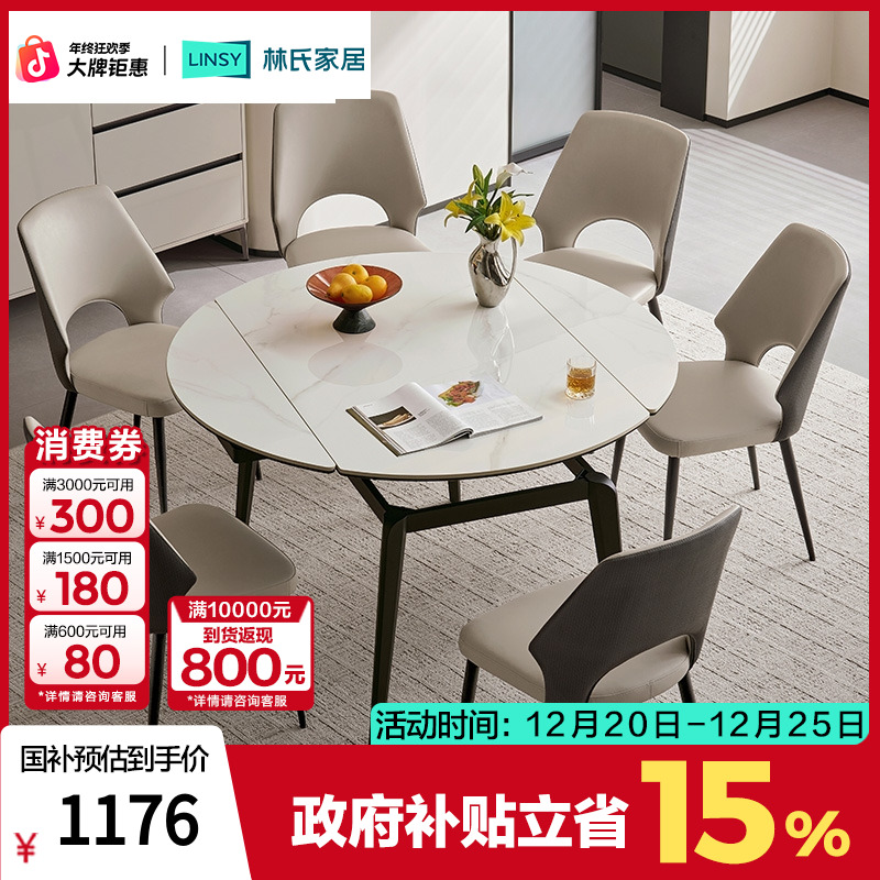 【凑单】林氏家居现代风纯色1.3m岩板餐桌组合可伸缩家用餐厅TZ3R-A