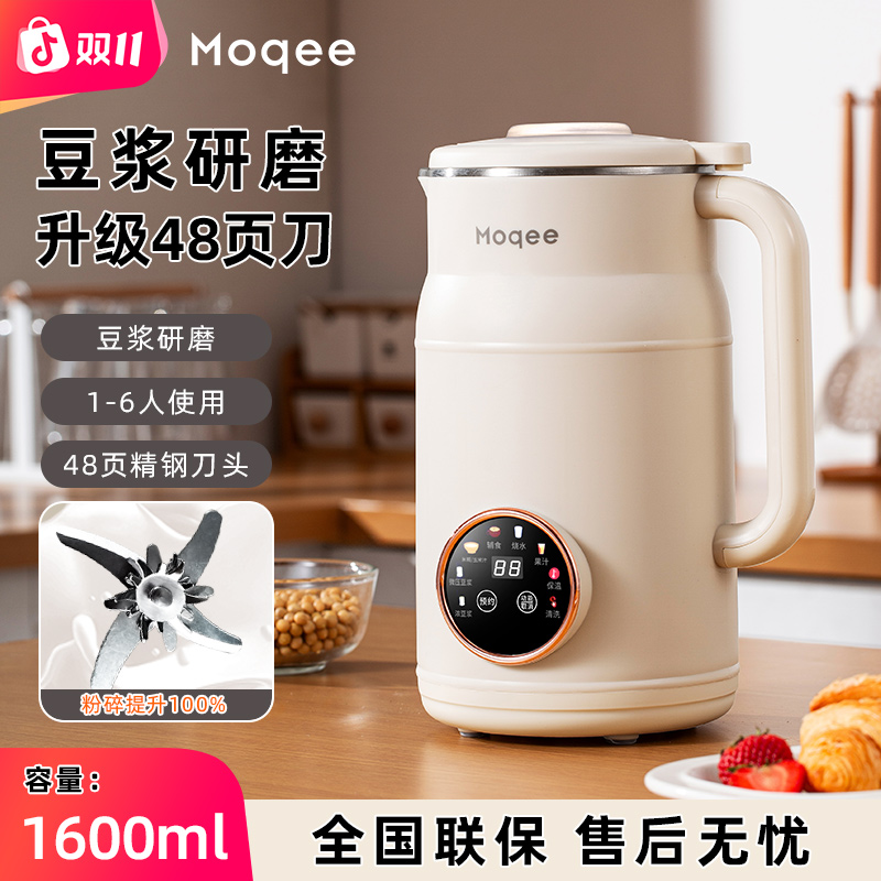 家用1600ML豆浆机大容量全自动破壁48页精钢刀免煮免泡豆自动清洗