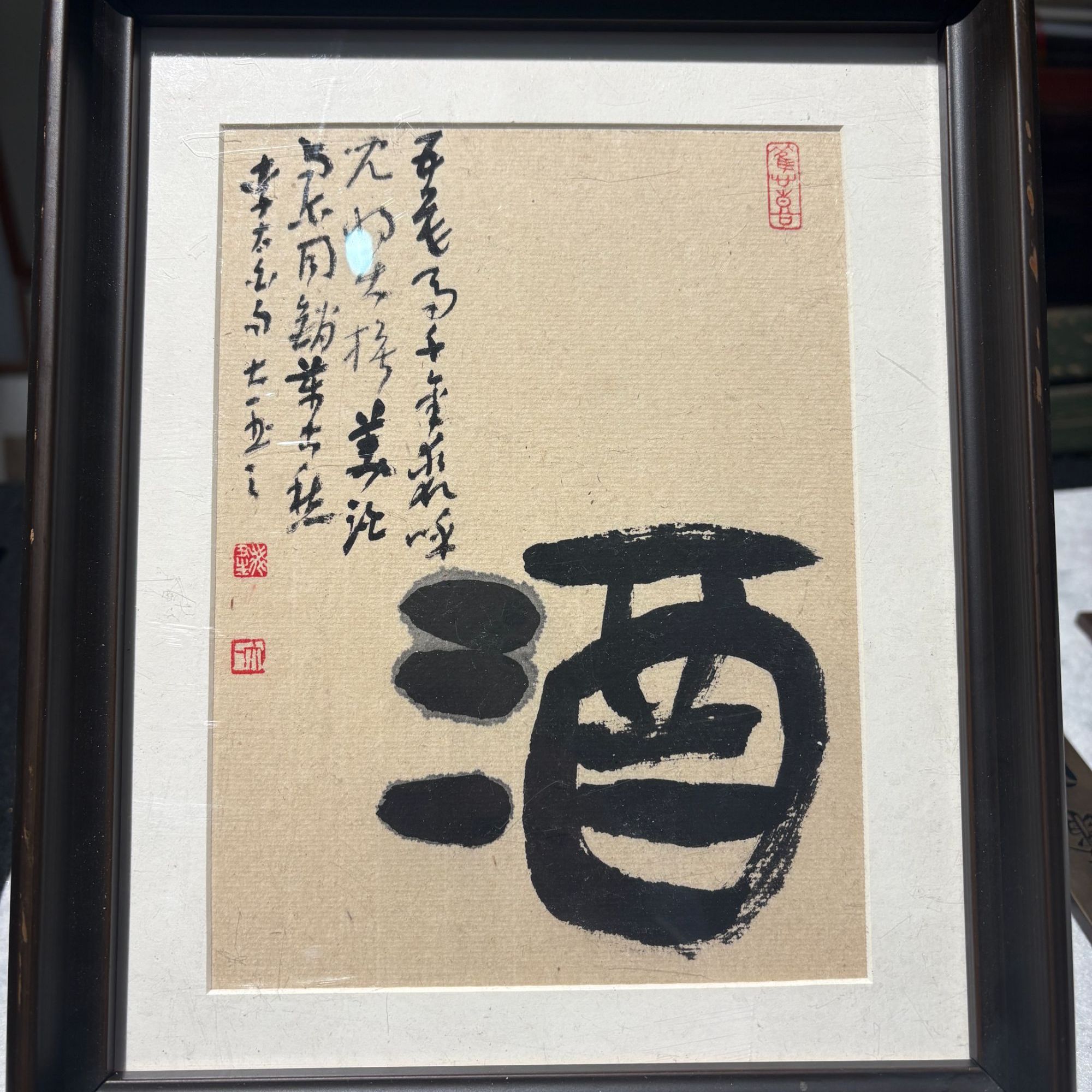 家居装饰实木画框毛笔手写艺术品