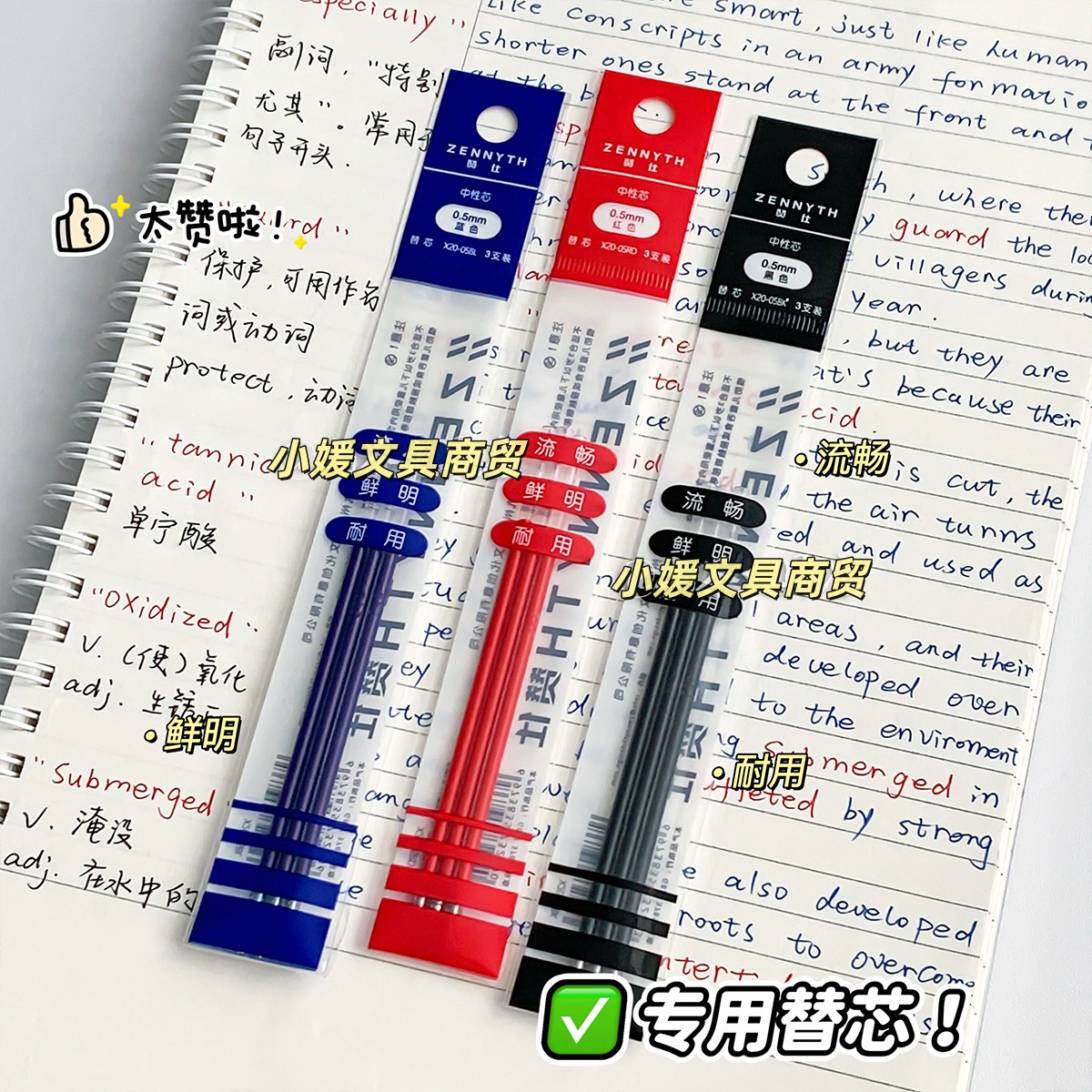 赞士三色四色笔笔芯三袋9支