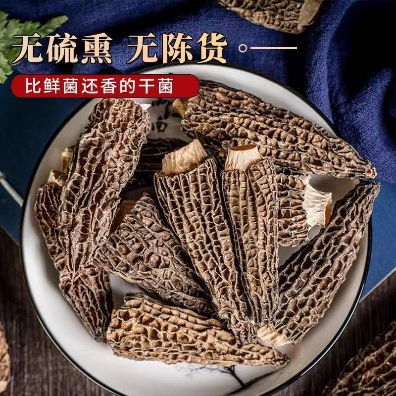羊肚菌干货高山新鲜干羊肚菌批发干货食用菌煲汤30