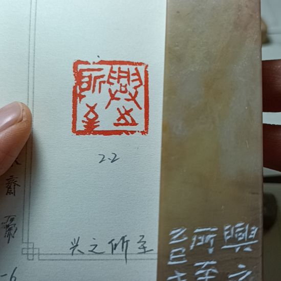 直播间成品闲章优惠价！