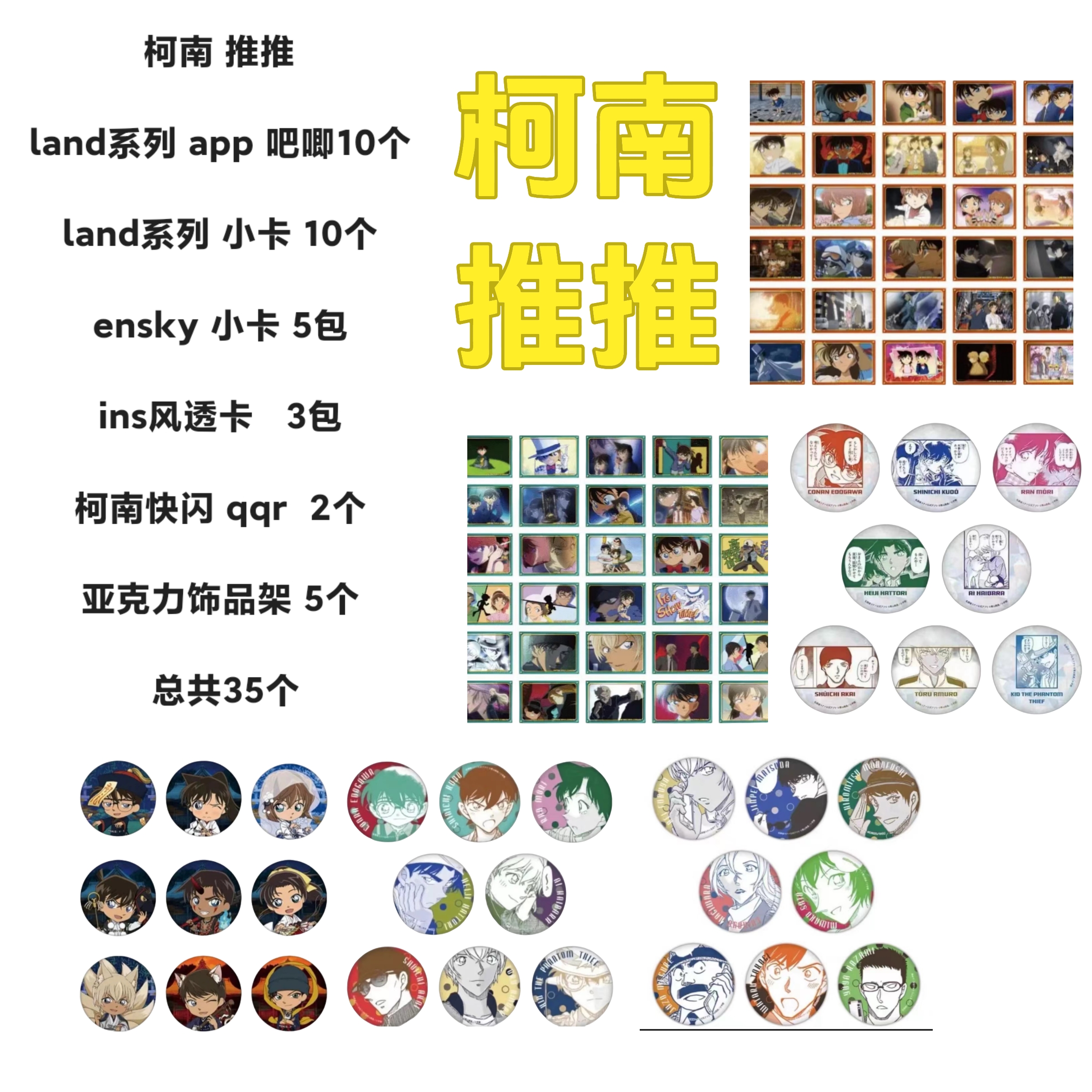 柯南推推 吧唧/立牌/小卡 同意代拆