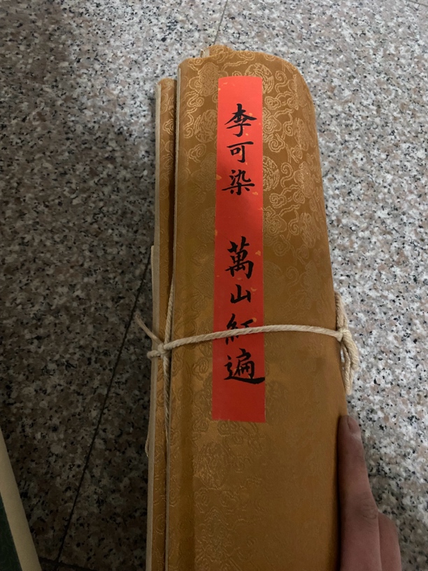 （室雅凯丰）竖版工笔红山四条图