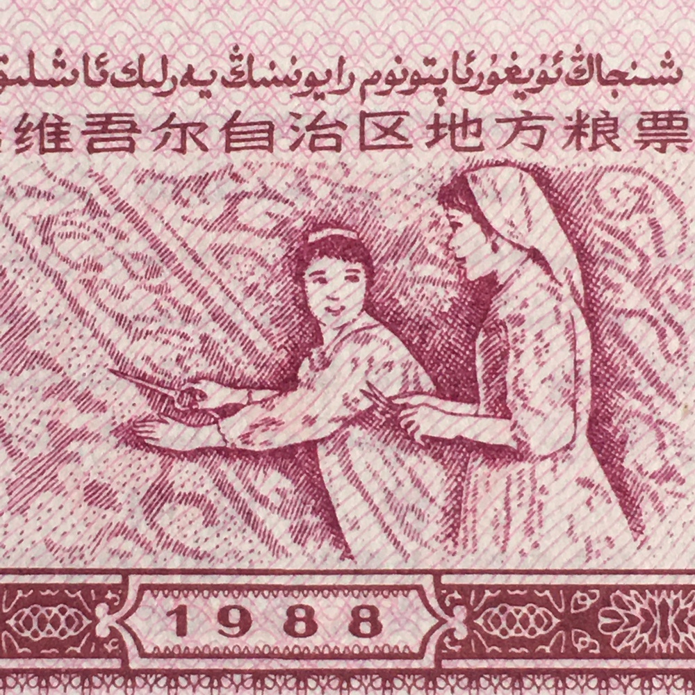 1988新疆地方粮票双语全品1枚真品如图供应票证旧藏收藏