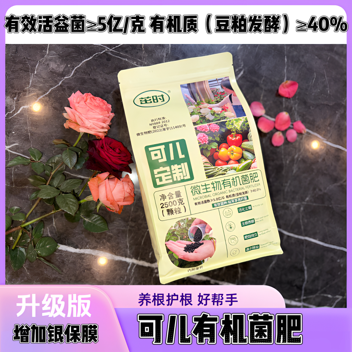 【茁时花园】可儿月季蔬菜植物有机菌肥枯草芽孢杆菌肥料分装5斤
