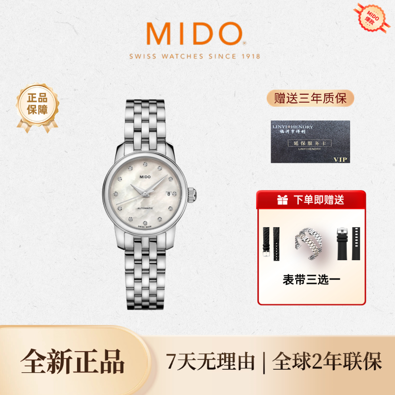 Mido/美度贝伦赛丽系列25MM真钻奢华贝母盘全自动机械腕表女款