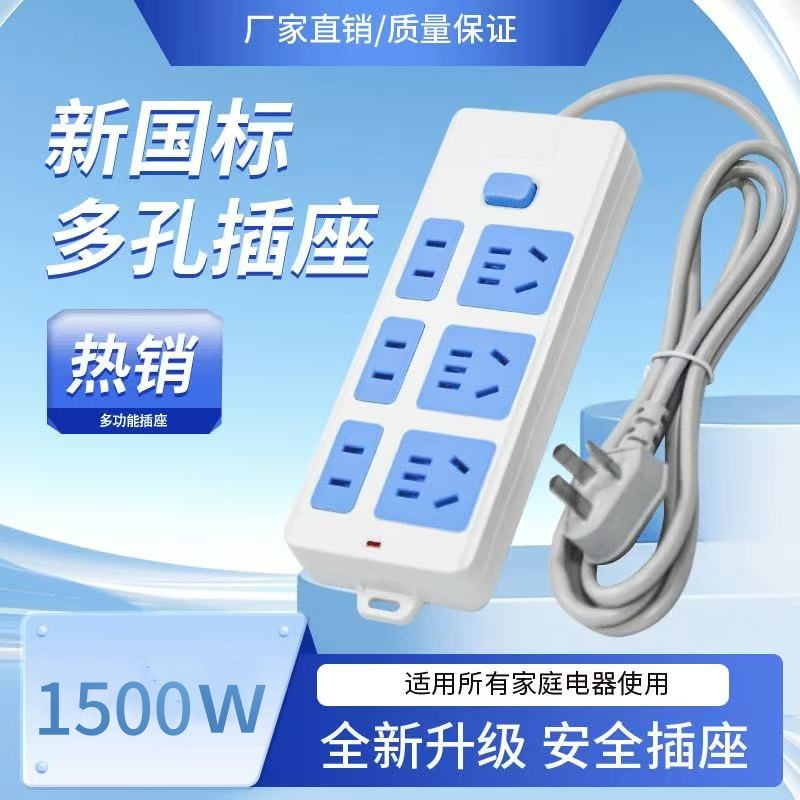 【宠粉】高质量家用宿舍排插插座蓝白21孔插排接线板延长线 L