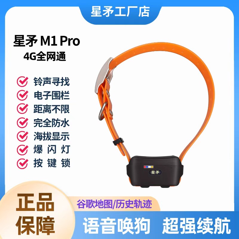星矛迷你proM1proM2pro猎犬定位猎狗GPS防水追踪器北斗狗狗追踪器