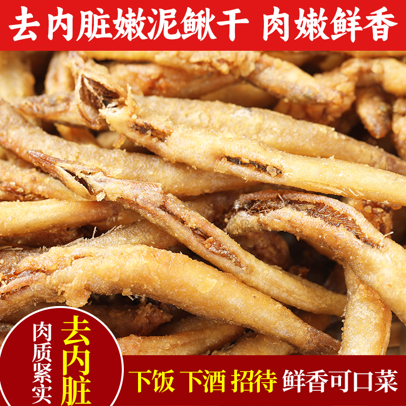 新鲜油炸地锅柴火泥鳅干开袋即食五香泥鳅干下酒菜河南特产