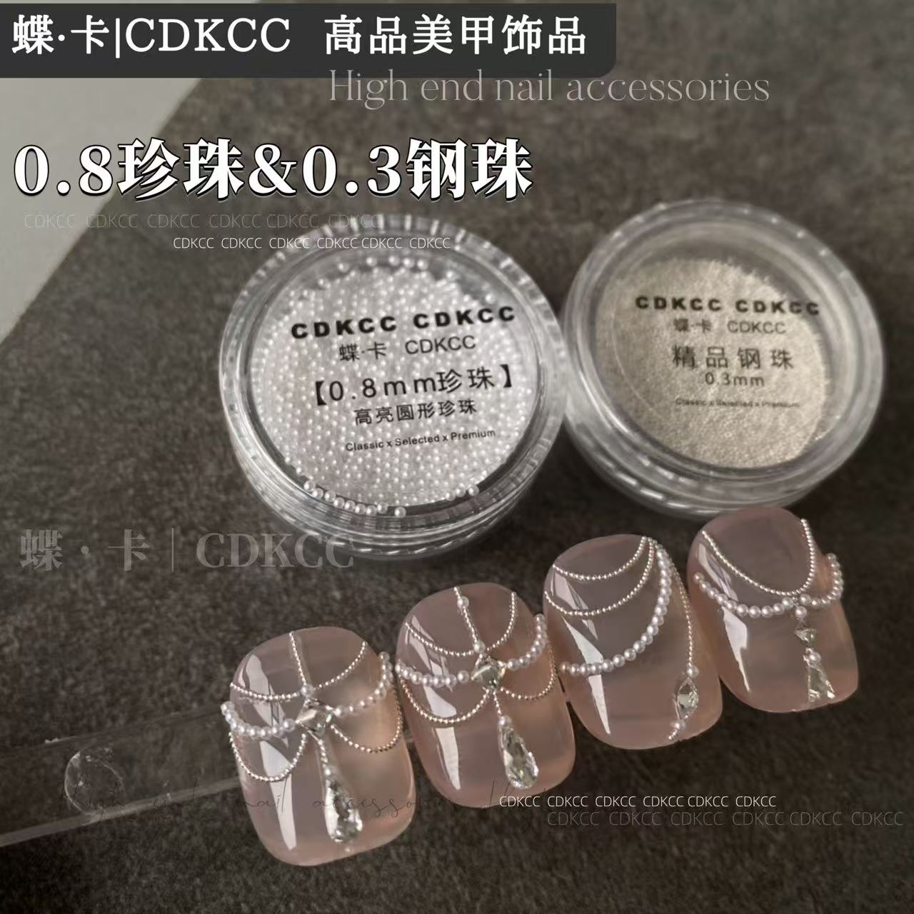 DK蝶卡高品美甲0.3精品银色钢珠0.8mm高亮珍珠指甲装饰DIY美甲钻