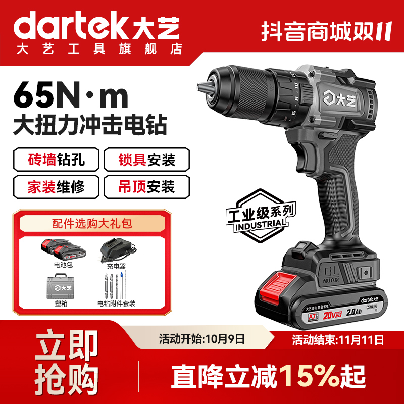 大艺20V手持无刷冲击锂电钻65大扭力电动批头螺丝刀A7Pro1365i