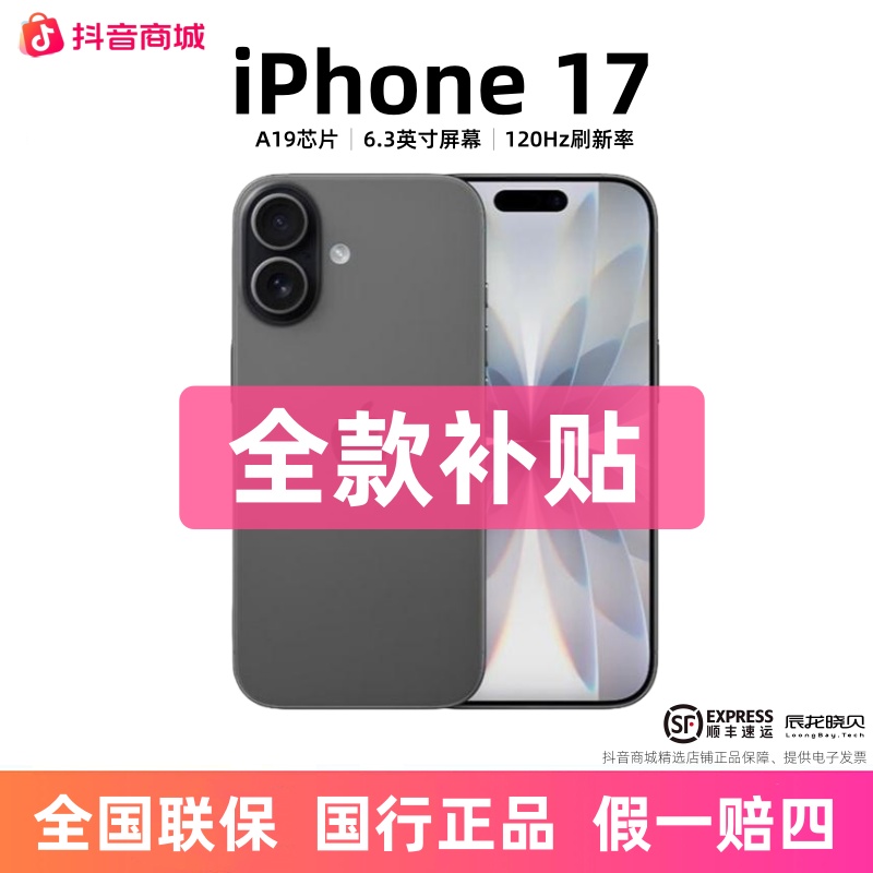 准新品 Apple/苹果 【全款补贴】iPhone 17全网通手机国行正品
