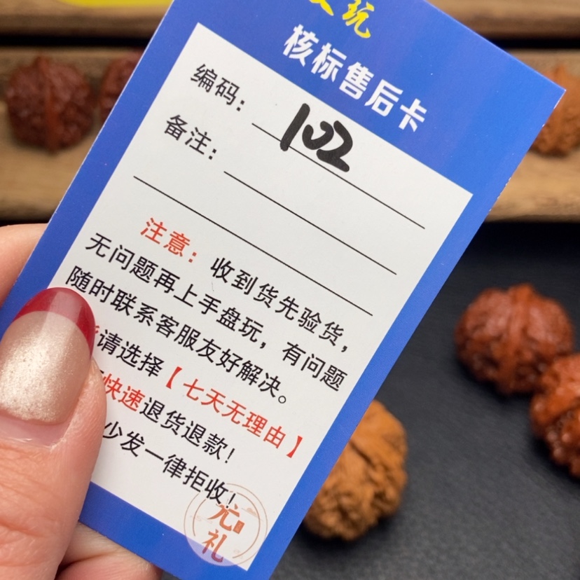 【闪购商品】文玩核桃把件45+大粗筋102