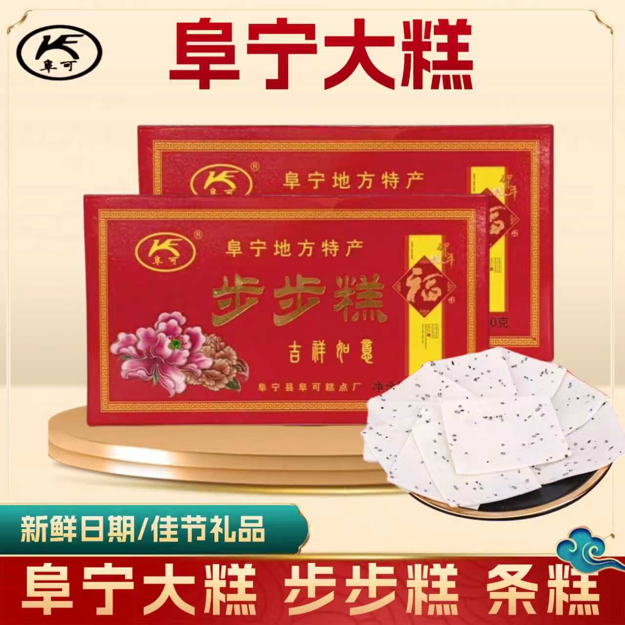 【阜宁大糕】步步糕结婚专用步步升高吉祥如意地方特产喜庆糕点礼盒